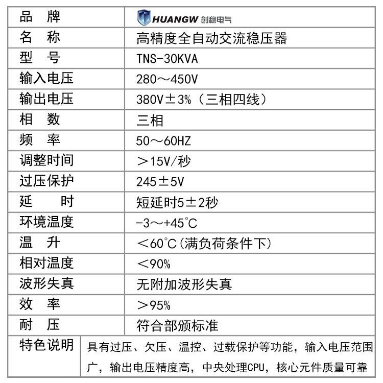 三相全自動30千瓦穩(wěn)壓器