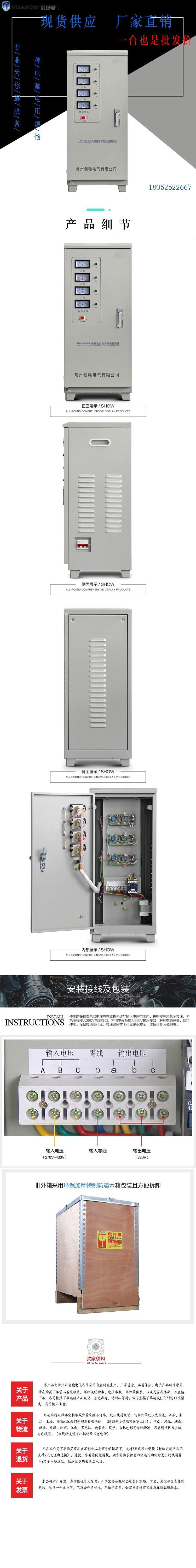 10高精度全自動交流穩壓器5