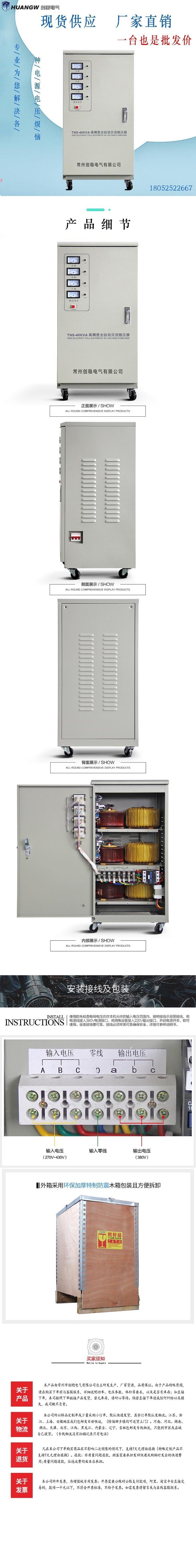 40高精度全自動(dòng)交流穩(wěn)壓器7 40高精度全自動(dòng)交流穩(wěn)壓器7