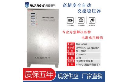 交流專用穩壓器